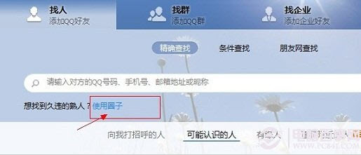 qq圈子在哪里打開(kāi) qq圈子不見(jiàn)了