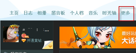 QQ空間如何看人氣 空間人氣怎么看