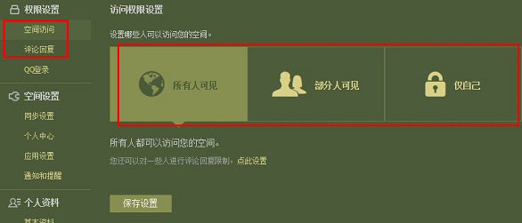 QQ空間黑名單在哪 QQ空間黑名單怎么設(shè)置