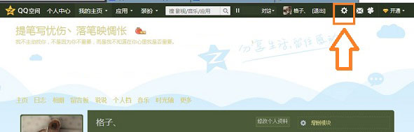 QQ空間黑名單在哪 QQ空間黑名單怎么設(shè)置