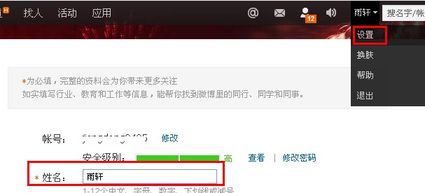 微博怎么分享音樂 微博怎么改昵稱