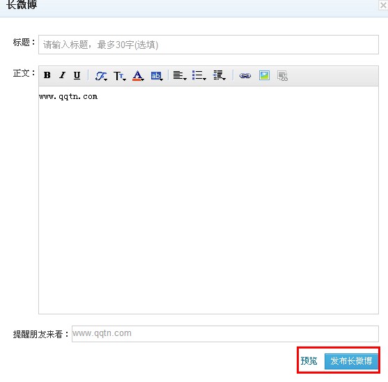 怎么發(fā)長微博 騰訊微博怎么發(fā)長微博