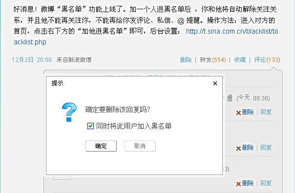 微博黑名單在哪里 新浪微博黑名單有什么用