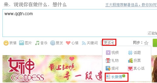 怎么發(fā)長微博 騰訊微博怎么發(fā)長微博