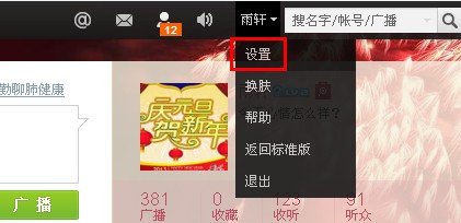微博怎么設置黑名單 騰訊微博如何設置黑名單