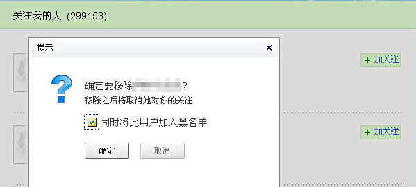 微博黑名單在哪里 新浪微博黑名單有什么用