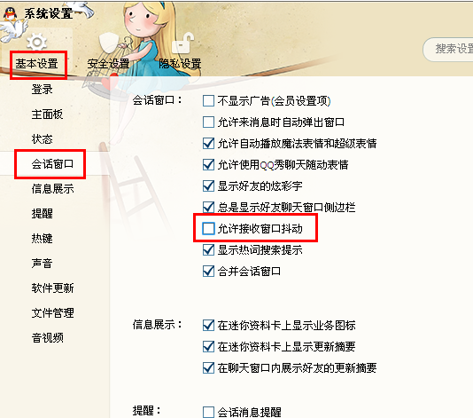 怎么屏蔽qq抖動 qq2013歷史消息怎么關閉