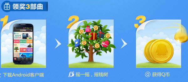 藍(lán)鉆用戶下載QQ網(wǎng)購Android版免費領(lǐng)Q幣