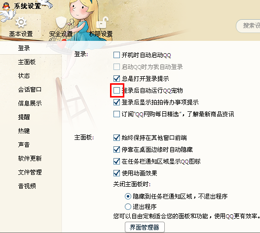 怎么取消qq寵物自動登錄 如何關閉qq寵物登錄