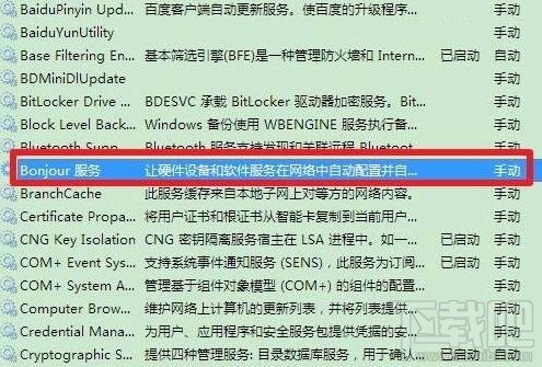 win7系統bonjour服務被禁用怎么辦？如何開啟Bonjour服務？