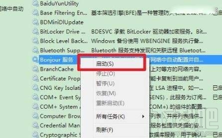 win7系統bonjour服務被禁用怎么辦？如何開啟Bonjour服務？