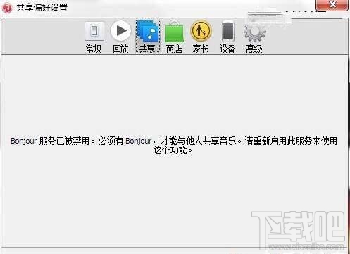 win7系統bonjour服務被禁用怎么辦？如何開啟Bonjour服務？