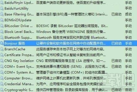 win7系統bonjour服務被禁用怎么辦？如何開啟Bonjour服務？