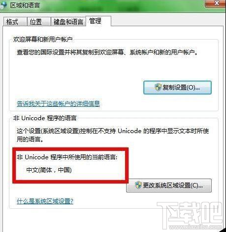win7打開軟件安裝界面全部都是問號怎么辦