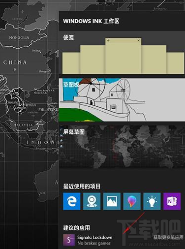win 10怎么去除Windows Ink中的廣告?