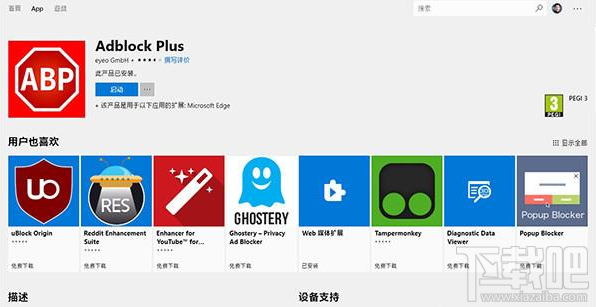win 10怎么去除Edge網頁廣告?