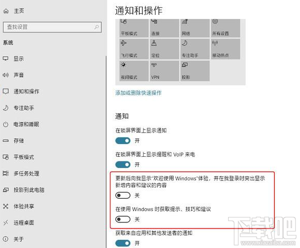 win 10怎么去除通知中心廣告？