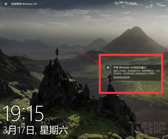 Win 10怎么去除鎖屏廣告?Win 10教程