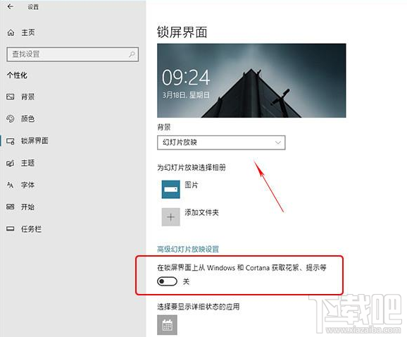 Win 10怎么去除鎖屏廣告?Win 10教程