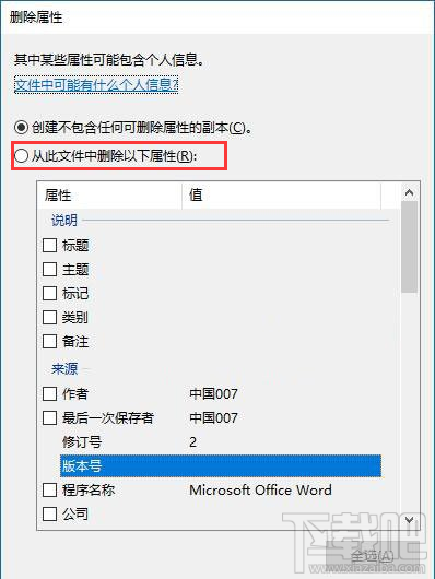 Win10怎么刪除文件屬性中的個人信息？