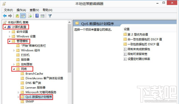 Win8怎么解除網速限制？
