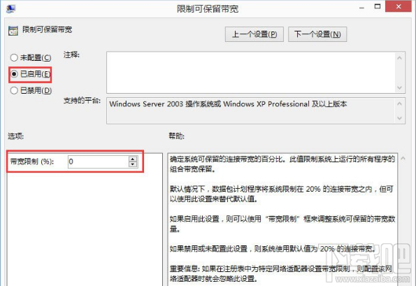 Win8怎么解除網速限制？