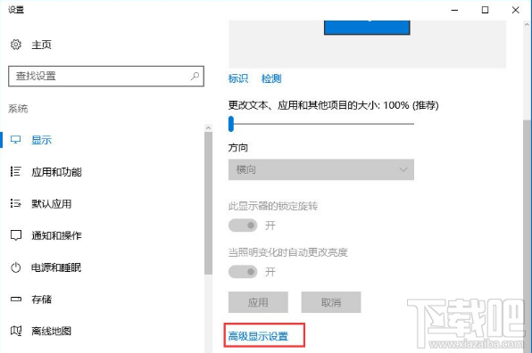 Win10怎么調(diào)整分辨率/顯示大小?