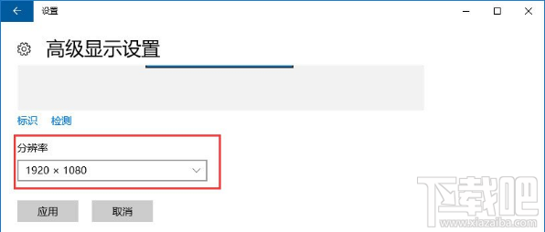 Win10怎么調(diào)整分辨率/顯示大小?