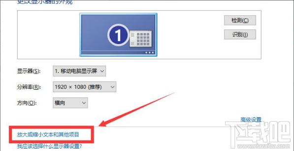 Win10怎么調(diào)整分辨率/顯示大小?