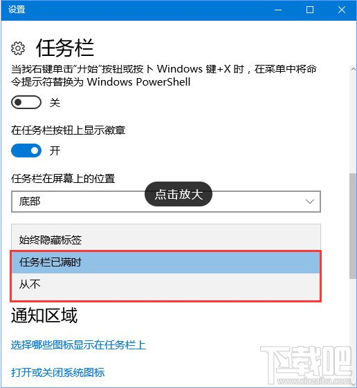 Win10任務欄圖標不顯示名稱解決方法