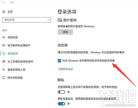 Win10怎么開啟自動鎖屏功能？