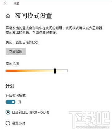 Win10怎么開啟夜間模式？