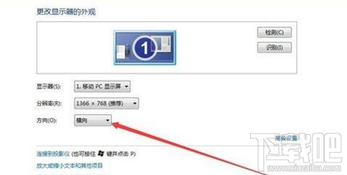 win7電腦屏幕變橫向了怎么辦?