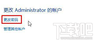 win10系統怎么刪除管理員密碼？Win10系統刪除管理員賬戶密碼方法