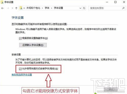 win10字體如何安裝？win10新版字體安裝方法