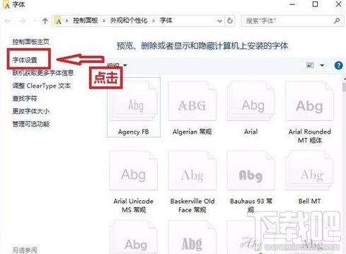 win10字體如何安裝？win10新版字體安裝方法