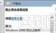 win 10電腦壁紙怎么鎖定?Win10專業版/企業版/教育版壁紙設置教程