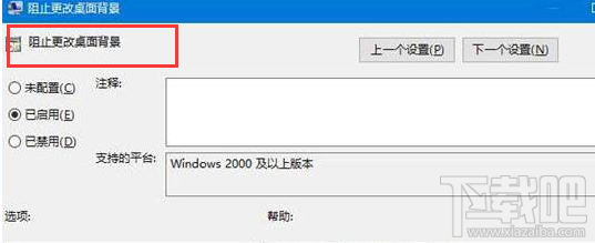 win 10電腦壁紙怎么鎖定?Win10專業版/企業版/教育版壁紙設置教程