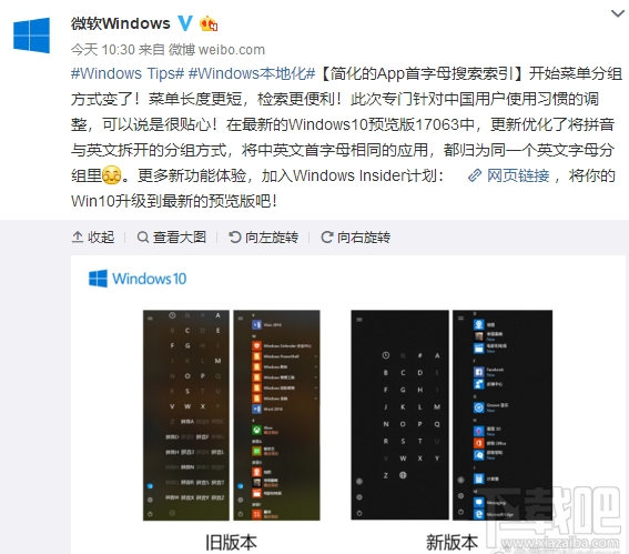 win 10簡化的App首字母搜索功能怎么樣?