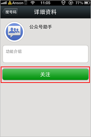 微信公眾號助手怎么設置
