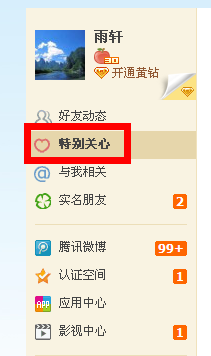 QQ最多能加多少個好友 qq如何取消特別關心