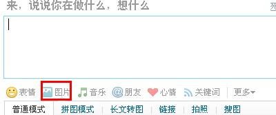 微博怎么發動態圖片 騰訊微博如何發動態圖