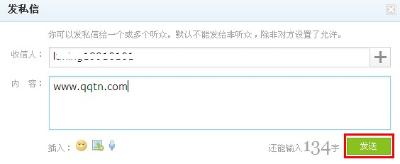 微博怎么發私信 騰訊微博如何發私信