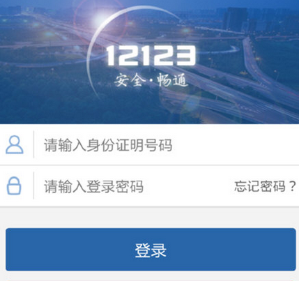 交管12123出現(xiàn)當前設(shè)備登錄失敗具體解決步驟