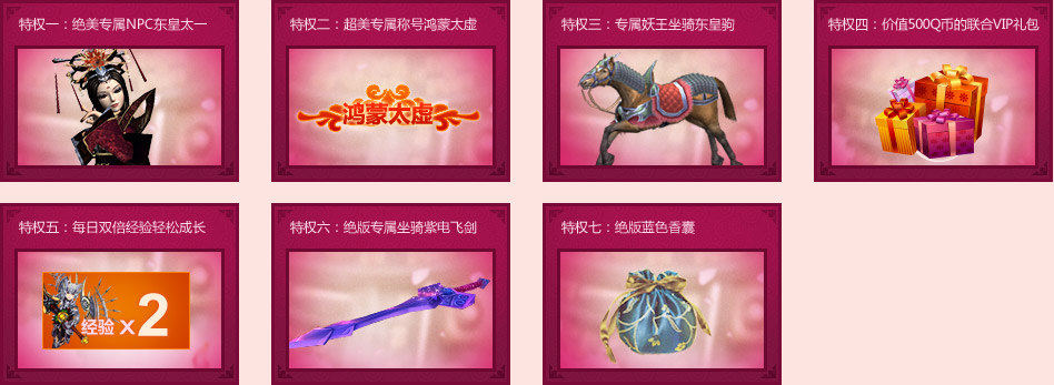 QQ會員用戶可免費暢享QQ西游7大特權