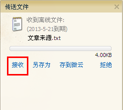 qq怎么查看離線文件?qq2013離線文件保存在哪里