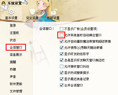怎么設置qq臨時會話?怎樣關閉qq臨時會話?