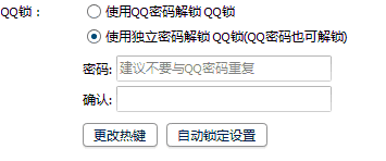 怎么設(shè)置qq獨(dú)立鎖 如何取消QQ獨(dú)立鎖密碼