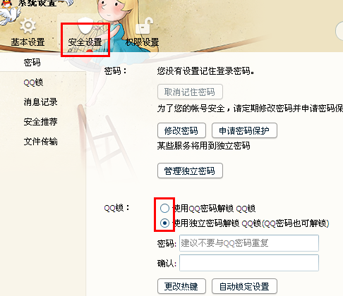怎么設(shè)置qq獨(dú)立鎖 如何取消QQ獨(dú)立鎖密碼