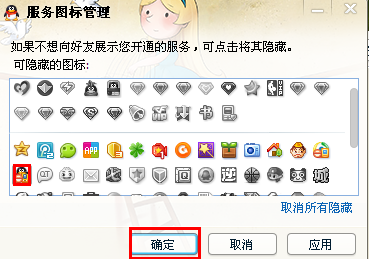 怎么隱藏手機(jī)QQ圖標(biāo) 取消qq圖標(biāo)的方法